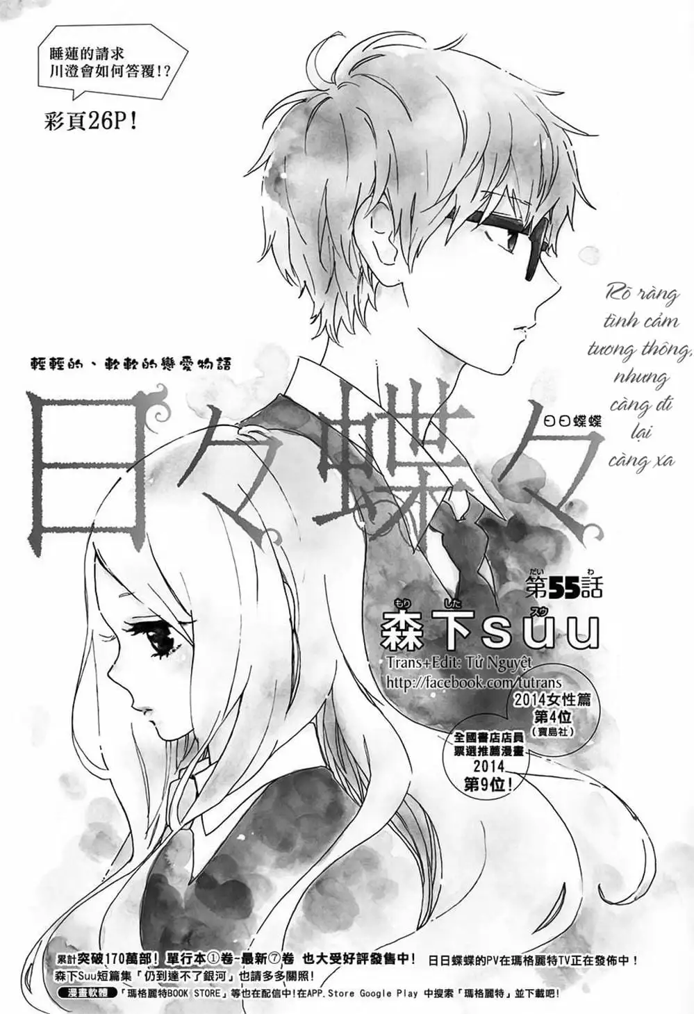 Truyện Tranh Tình Yêu Tuổi Teen Ngọt Ngào - Hibi Chouchou trang 4