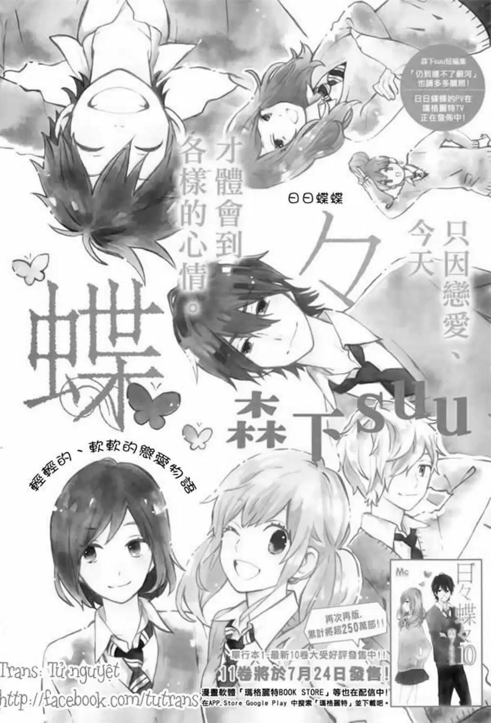 Truyện Tranh Tình Yêu Tuổi Teen Ngọt Ngào - Hibi Chouchou trang 4