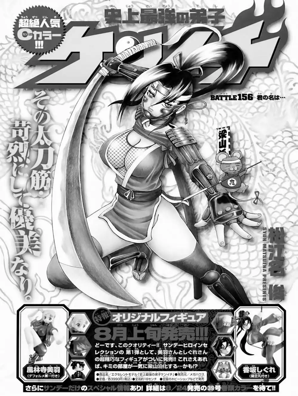 Truyện Tranh Kenichi Võ Sĩ Mạnh Nhất - History’s Strongest Disciple Kenichi trang 5