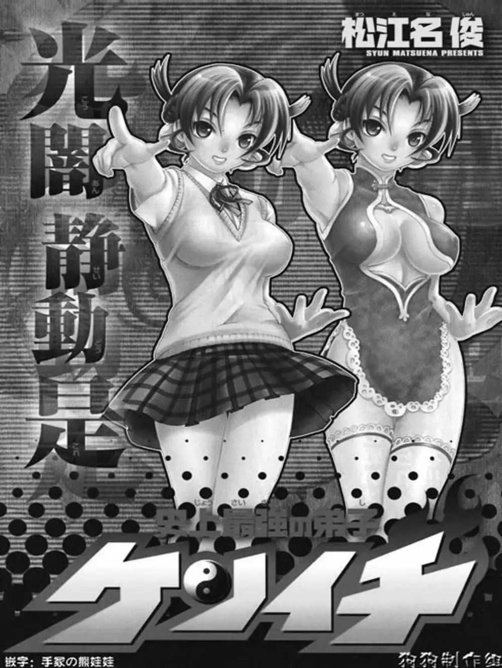 Truyện Tranh Kenichi Võ Sĩ Mạnh Nhất - History’s Strongest Disciple Kenichi trang 5