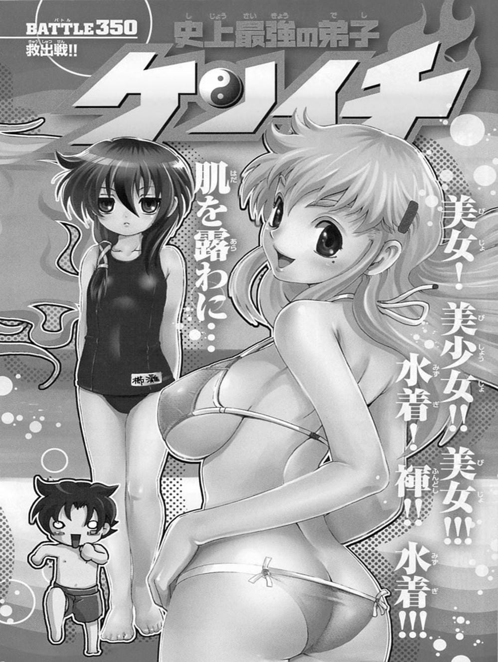 Truyện Tranh Kenichi Võ Sĩ Mạnh Nhất - History’s Strongest Disciple Kenichi trang 5