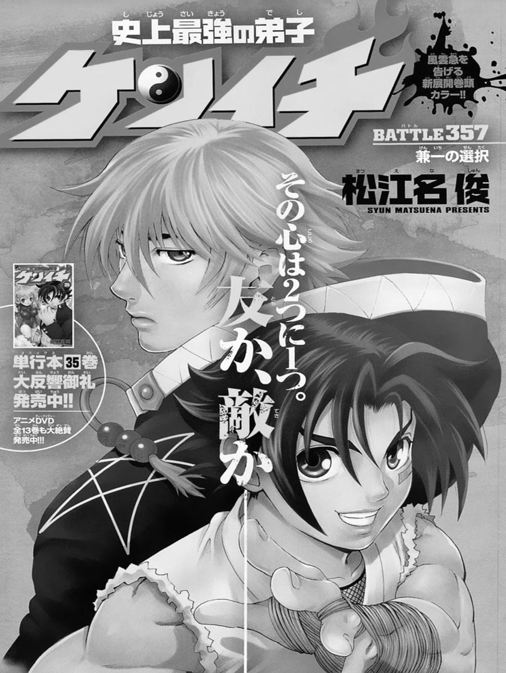 Truyện Tranh Kenichi Võ Sĩ Mạnh Nhất - History’s Strongest Disciple Kenichi trang 5