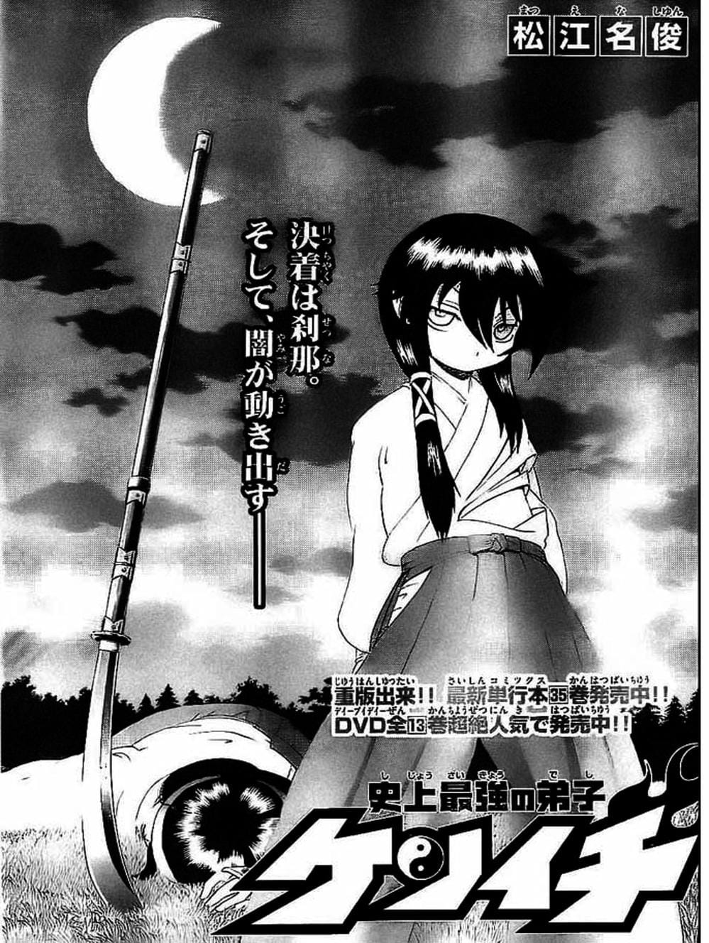 Truyện Tranh Kenichi Võ Sĩ Mạnh Nhất - History’s Strongest Disciple Kenichi trang 5