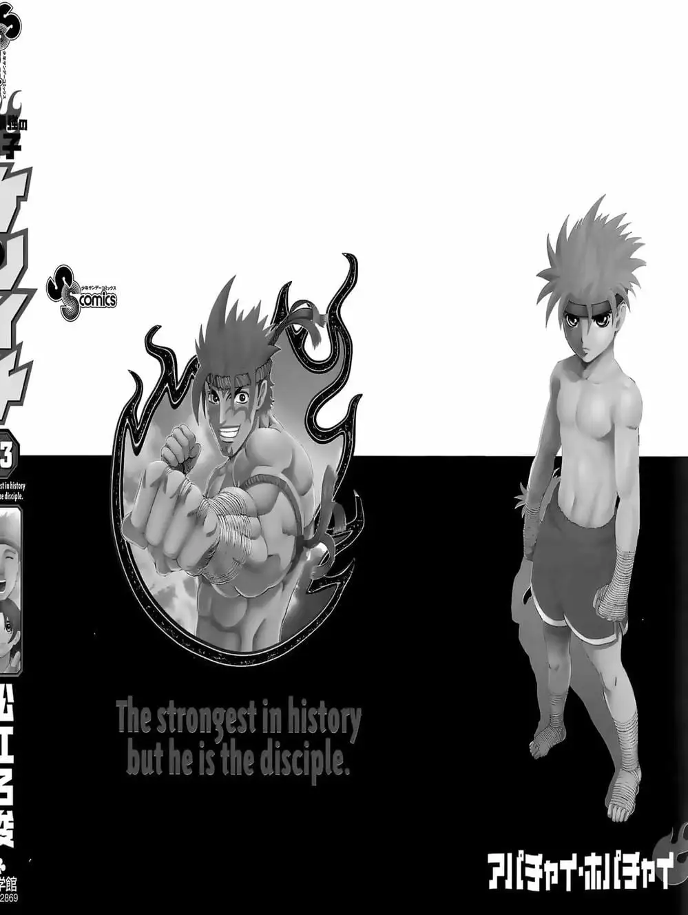 Truyện Tranh Kenichi Võ Sĩ Mạnh Nhất - History’s Strongest Disciple Kenichi trang 5