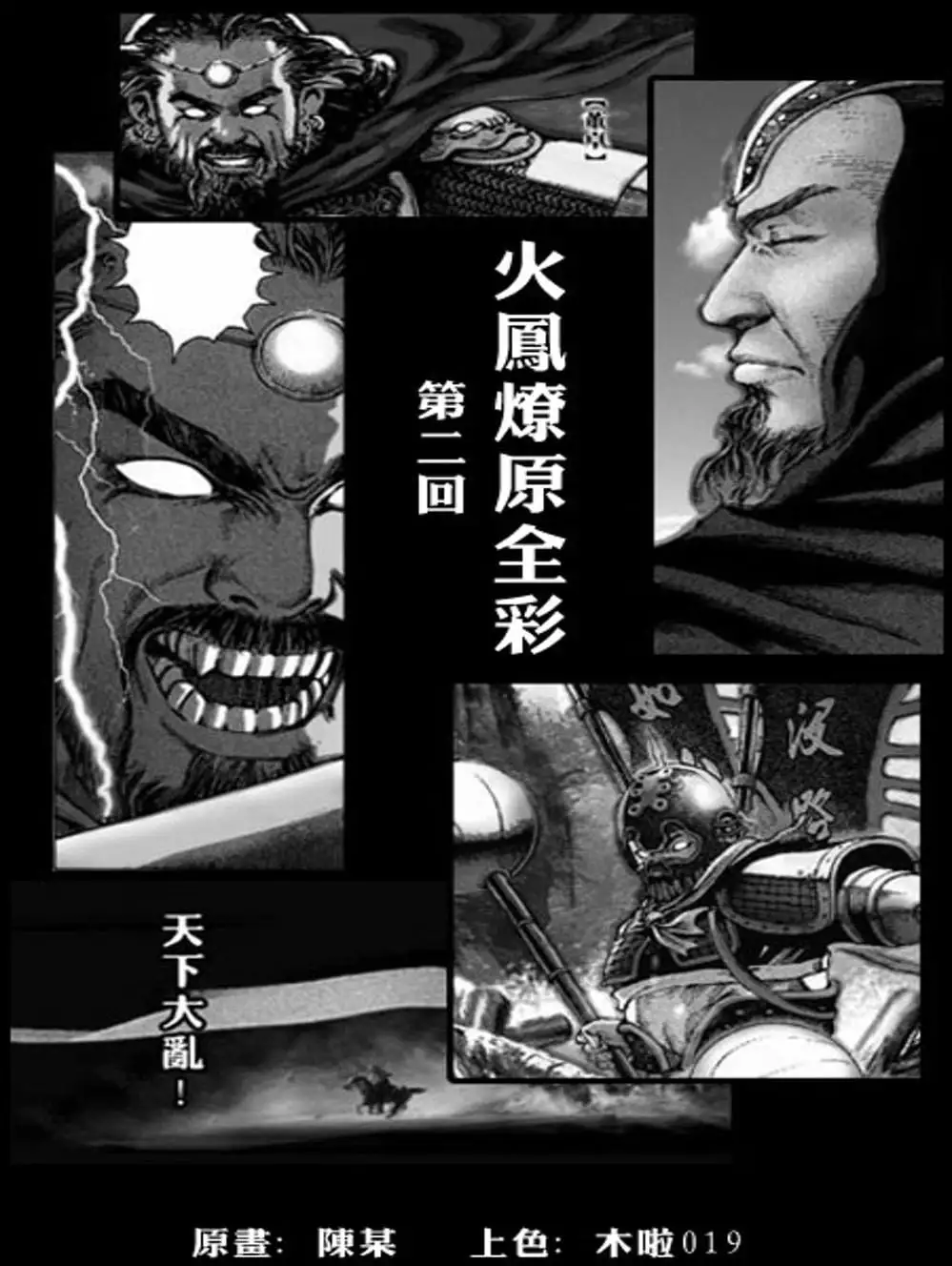 Truyện Tranh Hỏa Phụng Liêu Nguyên trang 3