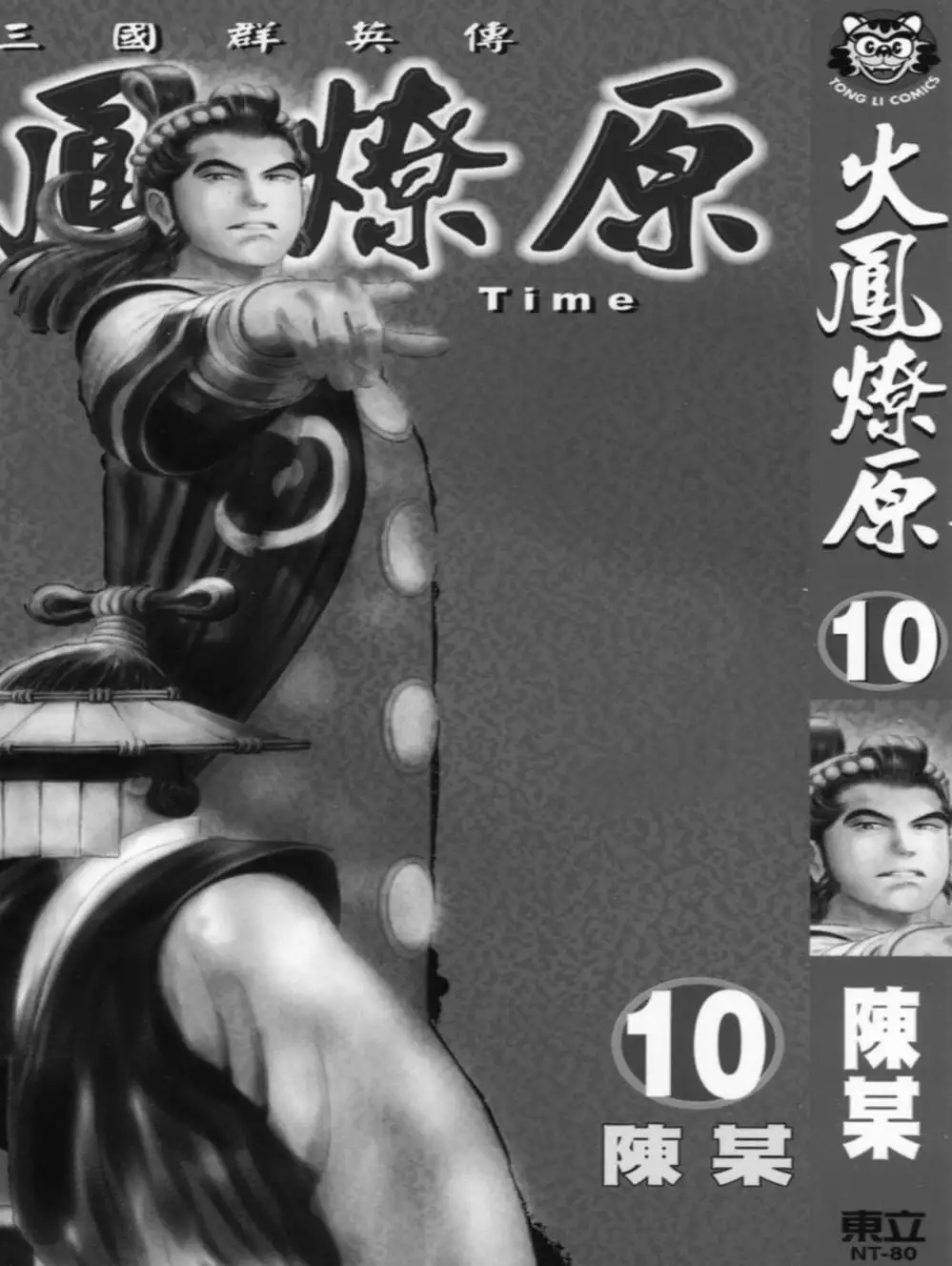 Truyện Tranh Hỏa Phụng Liêu Nguyên trang 3