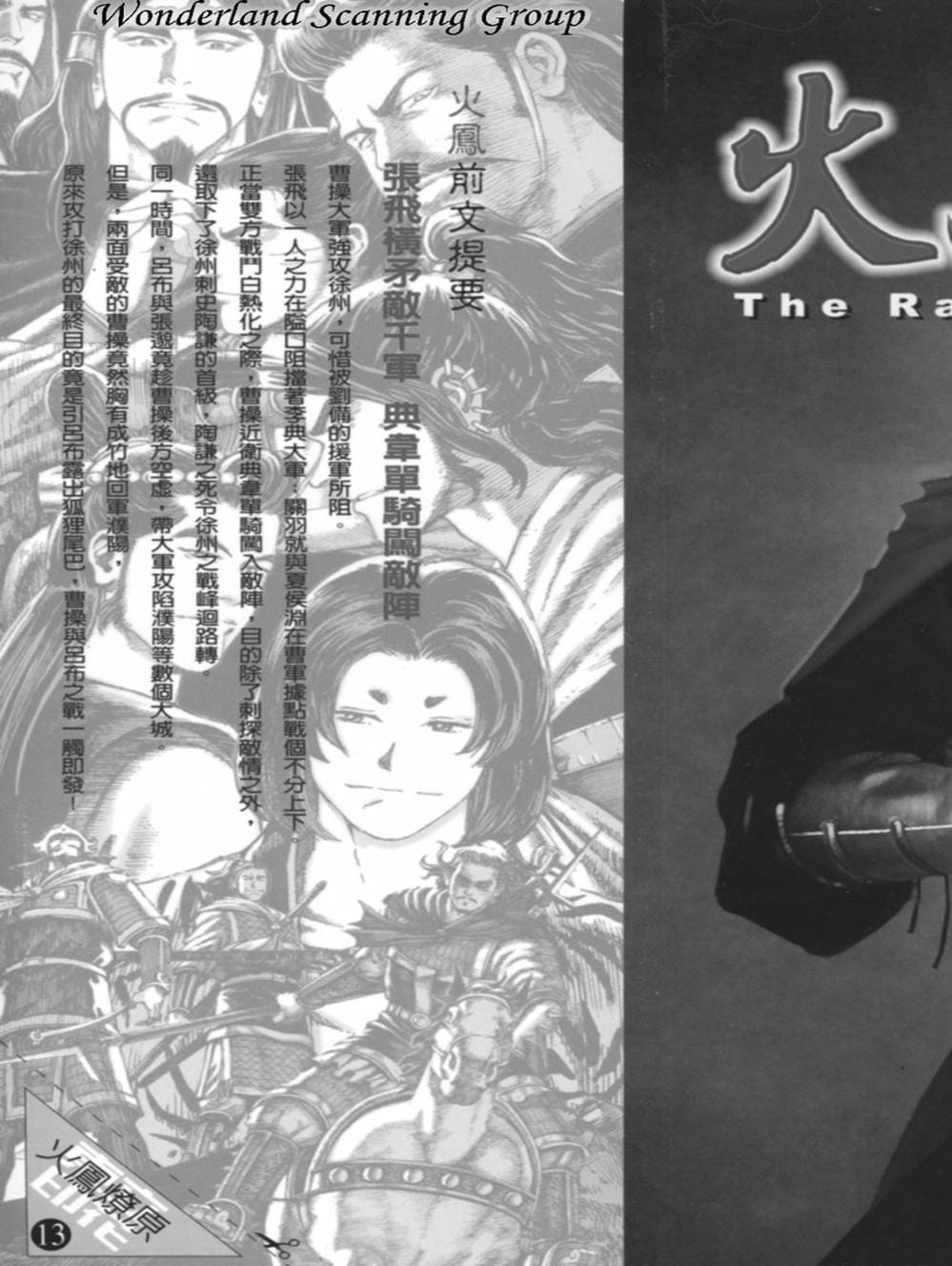 Truyện Tranh Hỏa Phụng Liêu Nguyên trang 3