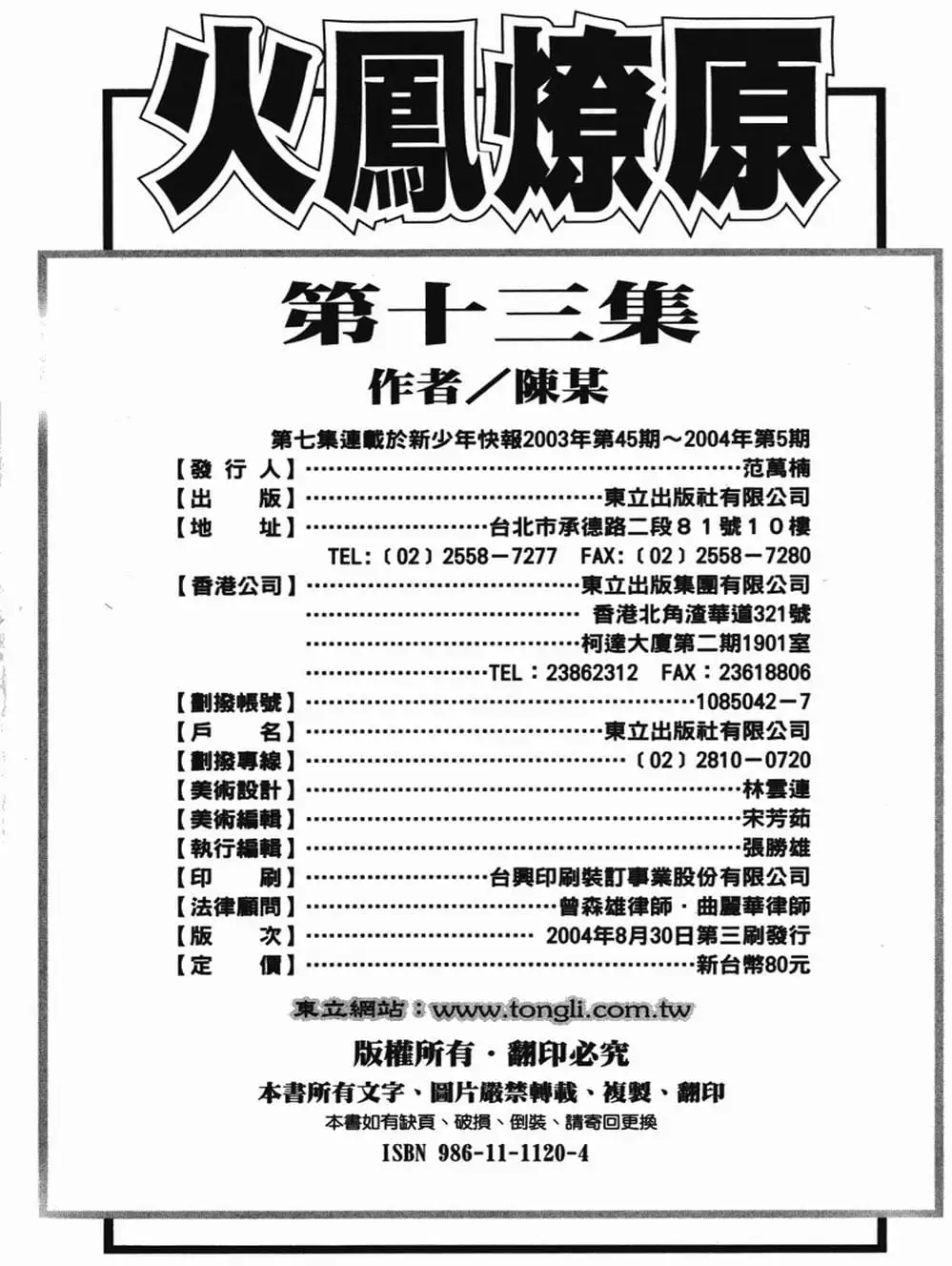 Truyện Tranh Hỏa Phụng Liêu Nguyên trang 3