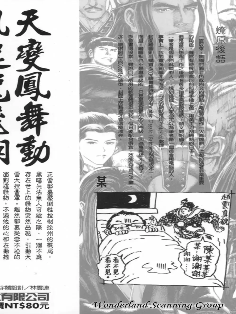 Truyện Tranh Hỏa Phụng Liêu Nguyên trang 3