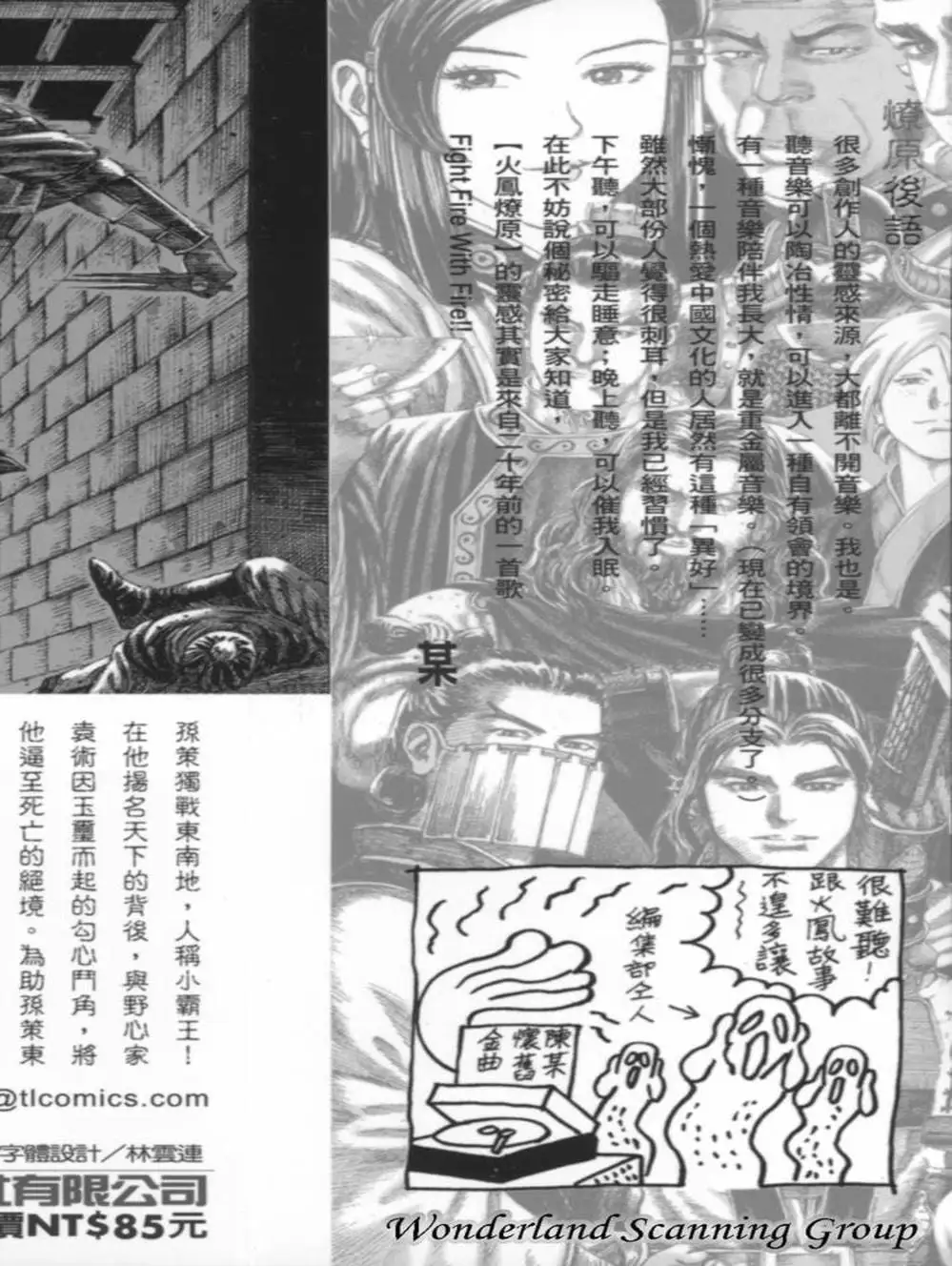 Truyện Tranh Hỏa Phụng Liêu Nguyên trang 3