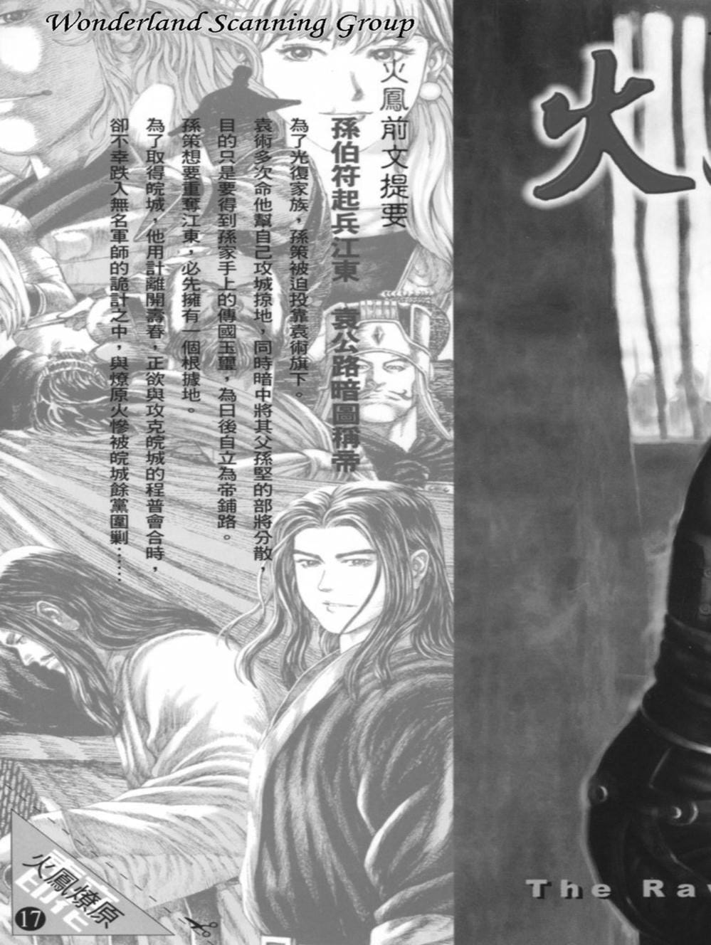 Truyện Tranh Hỏa Phụng Liêu Nguyên trang 3