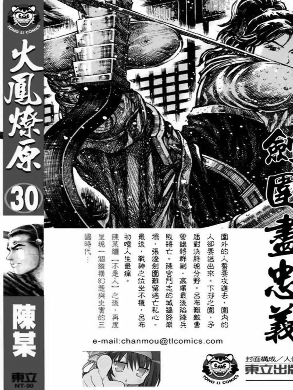 Truyện Tranh Hỏa Phụng Liêu Nguyên trang 3