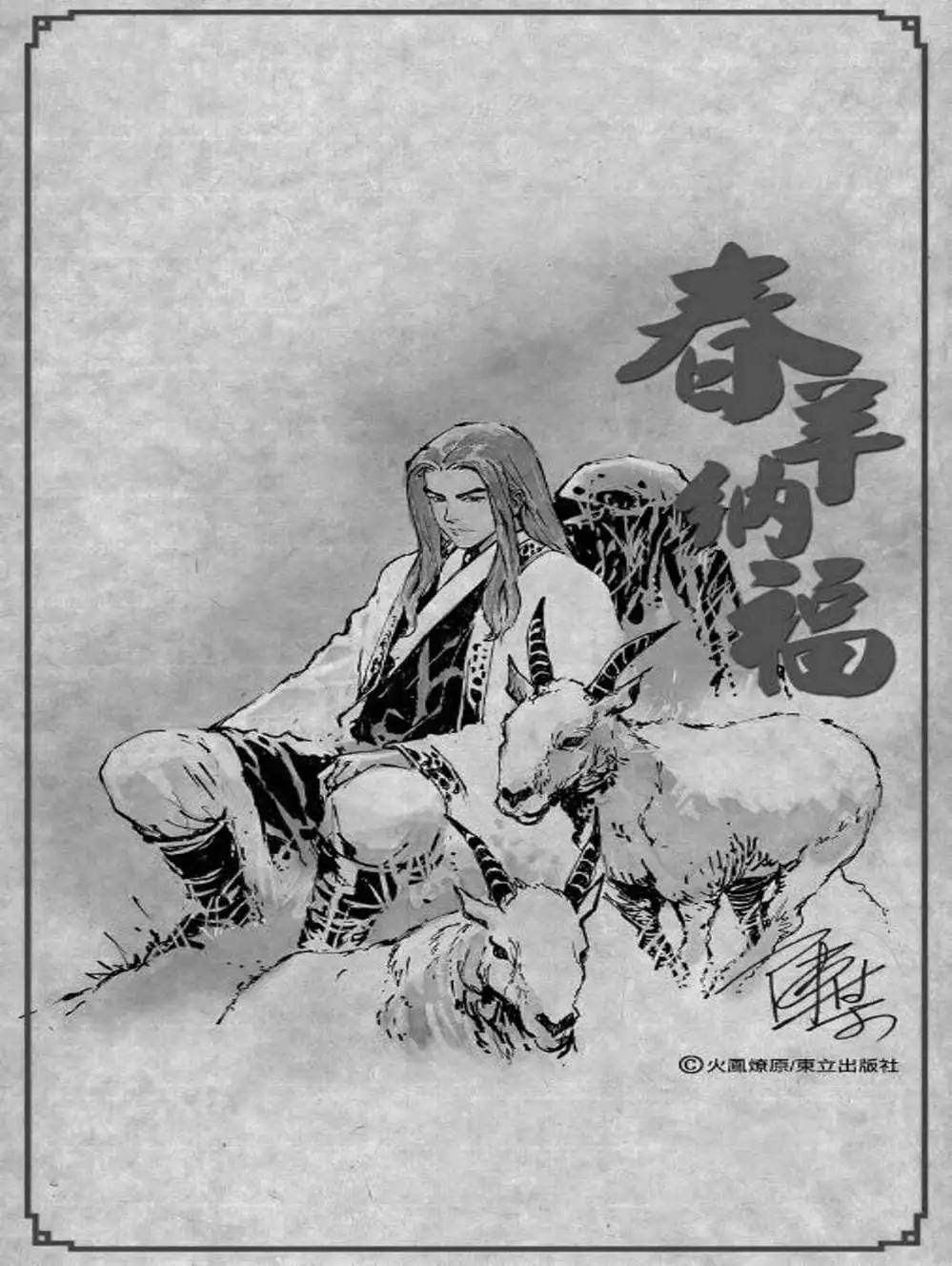 Truyện Tranh Hỏa Phụng Liêu Nguyên trang 3