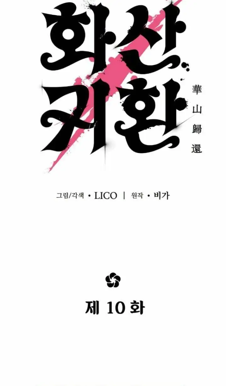 Truyện Tranh Hoa Sơn Tái Khởi trang 6