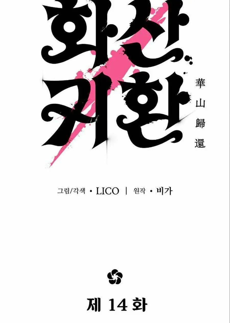 Truyện Tranh Hoa Sơn Tái Khởi trang 6