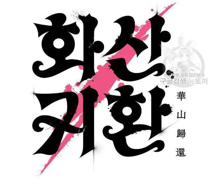 Truyện Tranh Hoa Sơn Tái Khởi trang 6