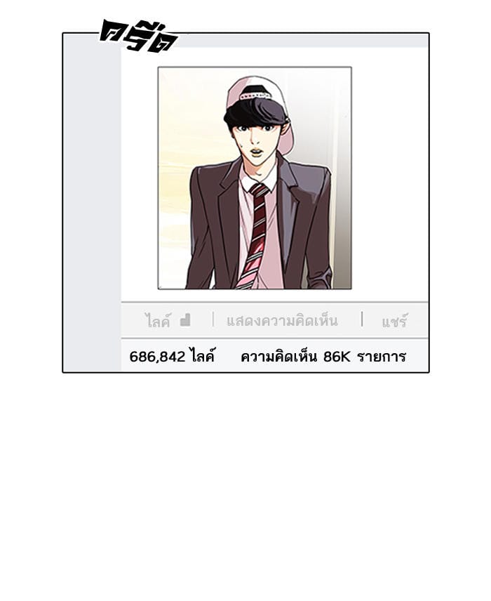 Truyện Tranh Lookism - Hoán Đổi Diệu Kỳ trang 6146