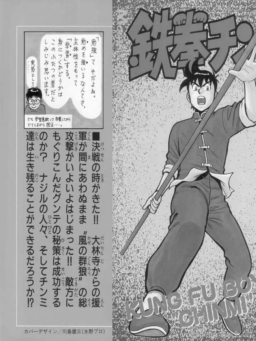 Truyện Tranh Hoàng Phi Hồng trang 3