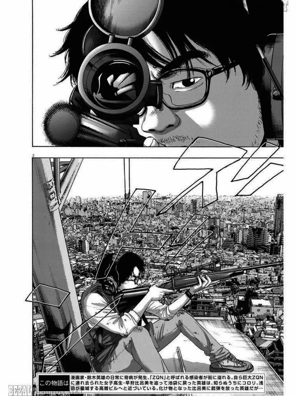 Truyện Tranh Tôi Là Người Hùng - I Am A Hero trang 8