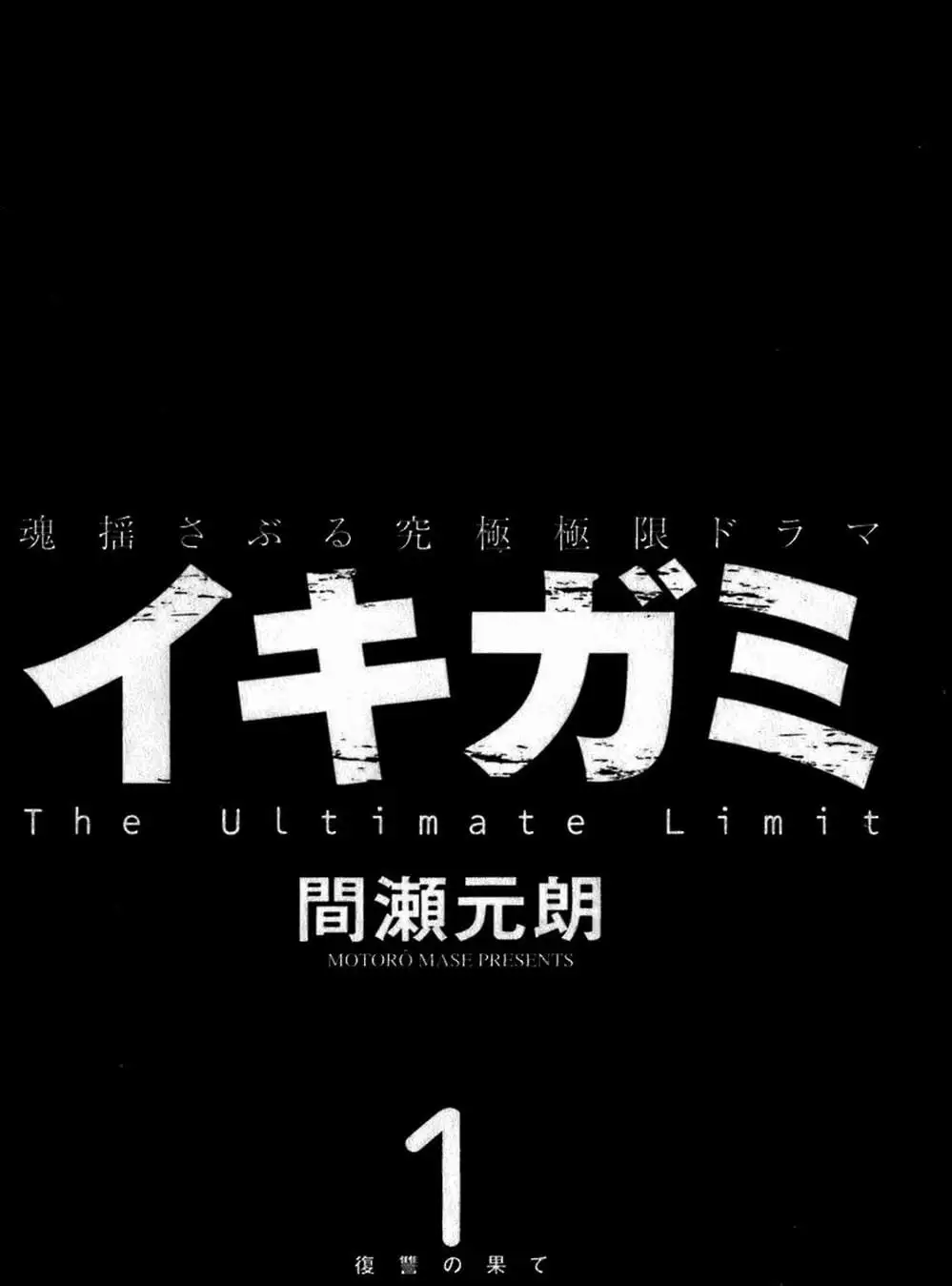 Truyện Tranh Giấy Báo Tử - Ikigami trang 6