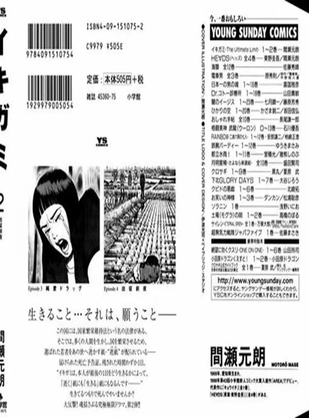 Truyện Tranh Giấy Báo Tử - Ikigami trang 6