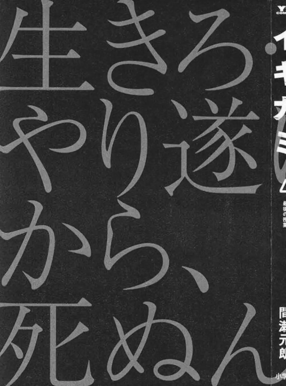 Truyện Tranh Giấy Báo Tử - Ikigami trang 6