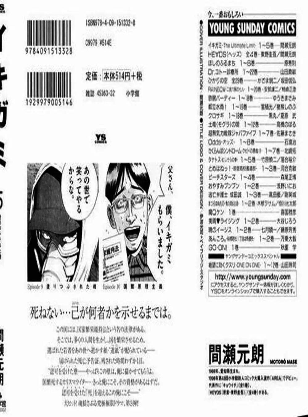 Truyện Tranh Giấy Báo Tử - Ikigami trang 6