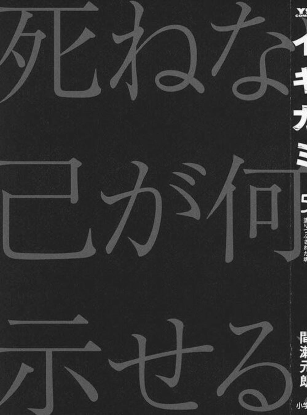Truyện Tranh Giấy Báo Tử - Ikigami trang 6