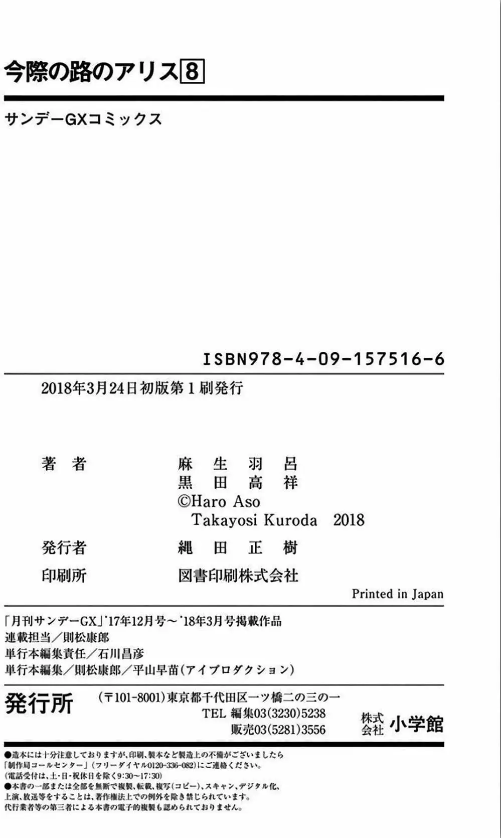 Truyện Tranh Imawa No Michi No Alice trang 5