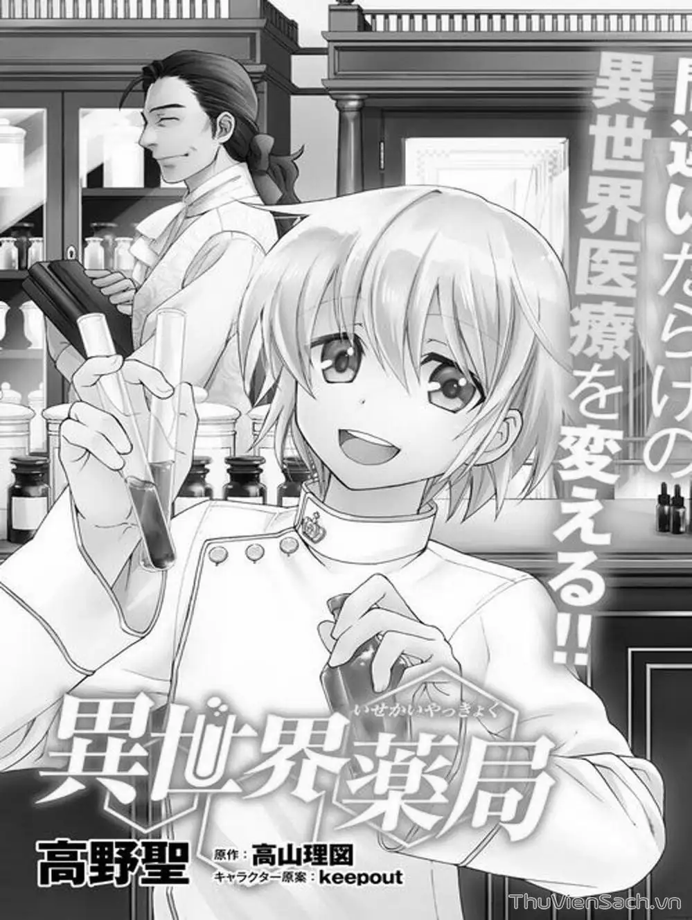 Truyện Tranh Hiệu Thuốc Tại Dị Giới - Isekai Yakkyoku trang 7