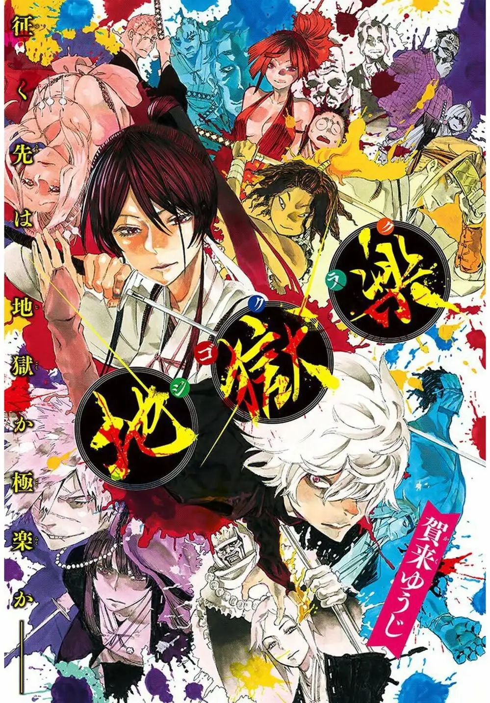 Truyện Tranh Địa Ngục Cực Lạc - Jigokuraku trang 6