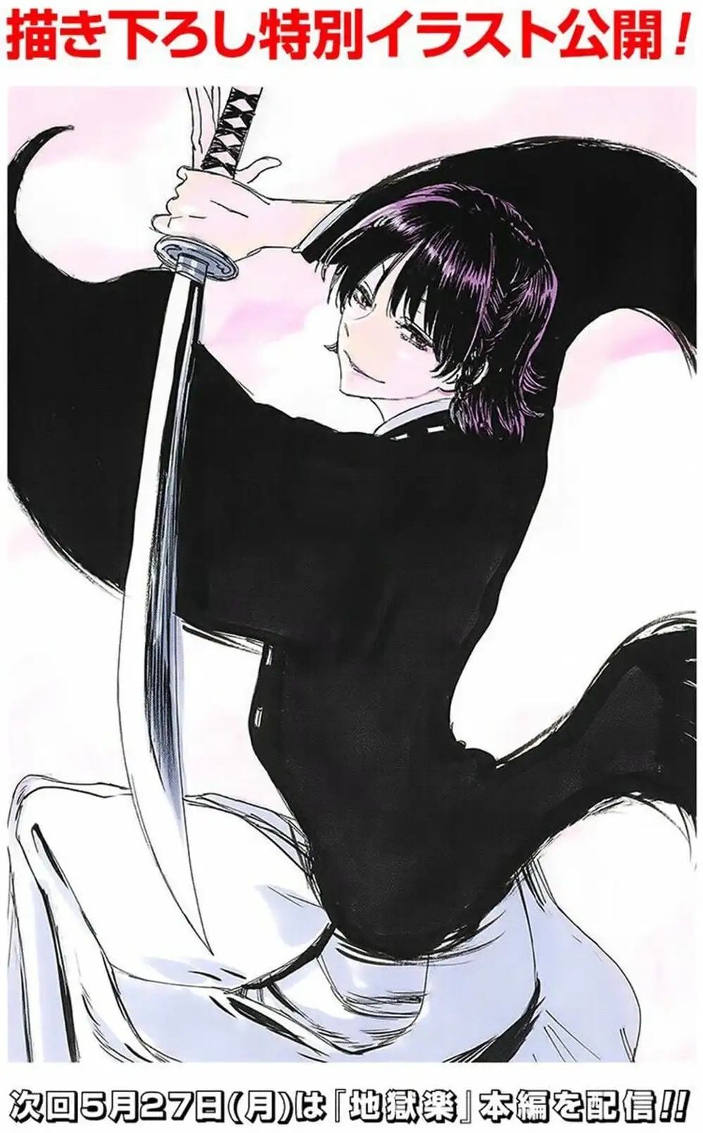 Truyện Tranh Địa Ngục Cực Lạc - Jigokuraku trang 6