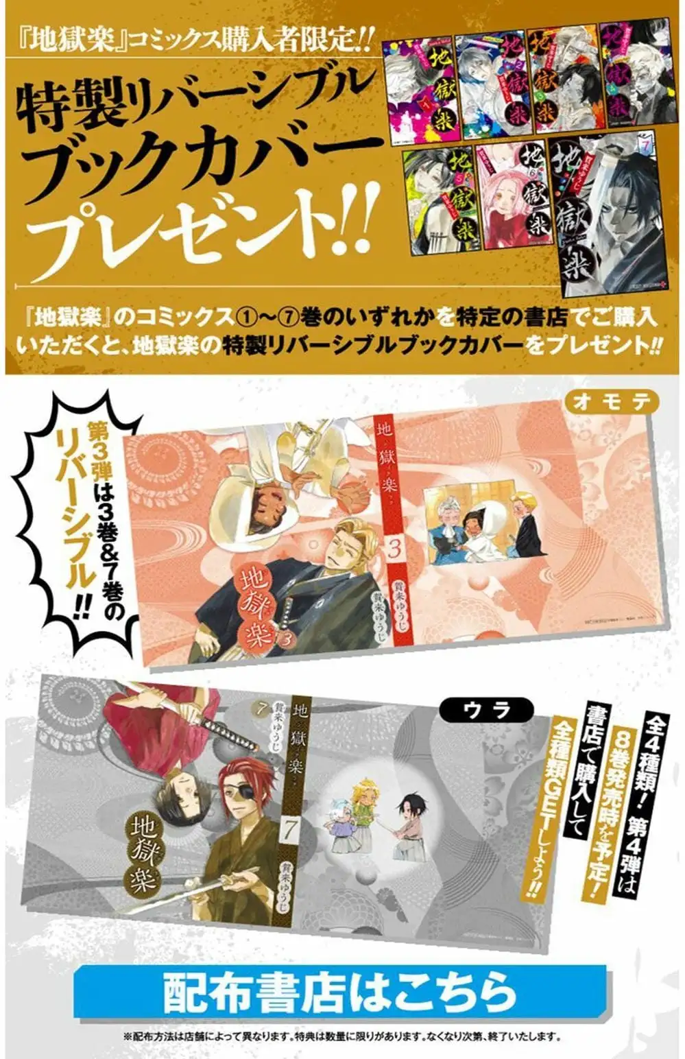 Truyện Tranh Địa Ngục Cực Lạc - Jigokuraku trang 6