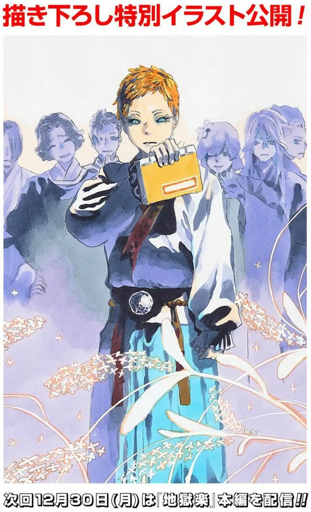 Truyện Tranh Địa Ngục Cực Lạc - Jigokuraku trang 6