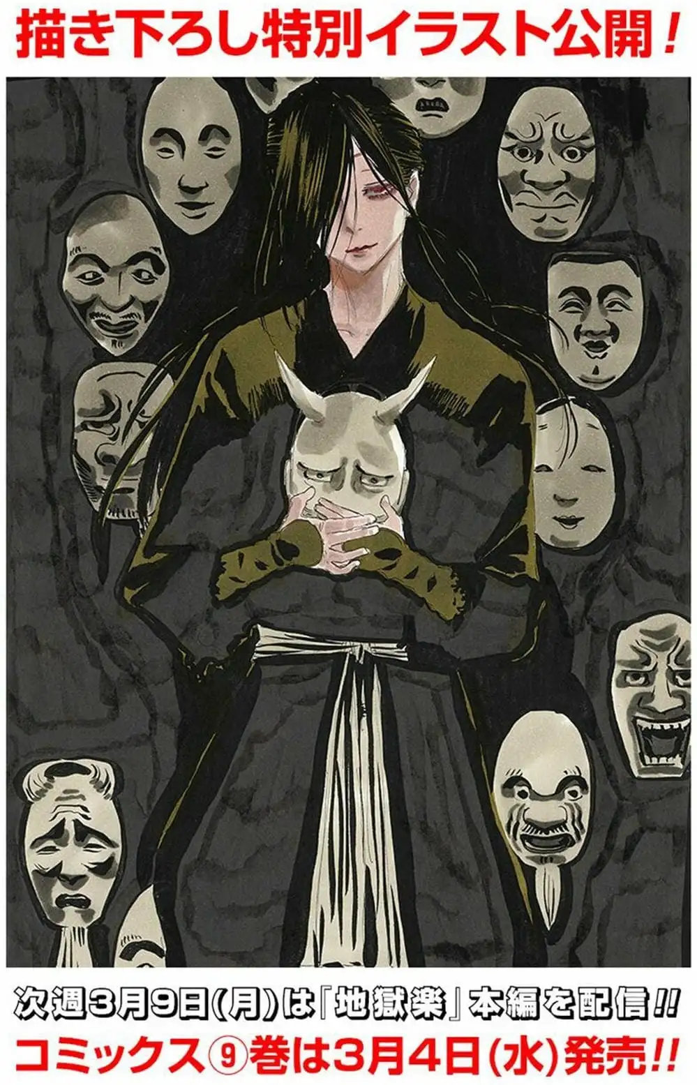 Truyện Tranh Địa Ngục Cực Lạc - Jigokuraku trang 6