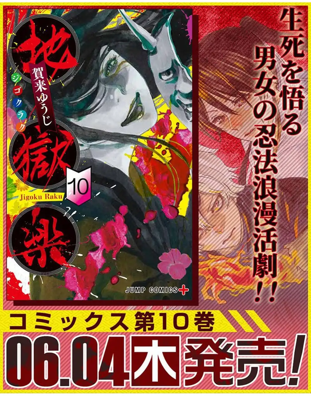 Truyện Tranh Địa Ngục Cực Lạc - Jigokuraku trang 6