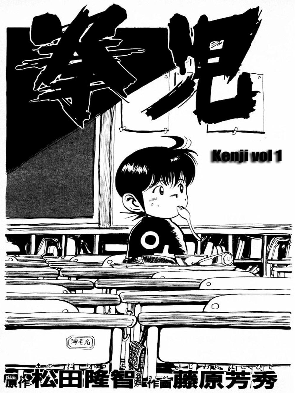 Truyện Tranh Kenji - Quyền Nhi Phương Thế Ngọc trang 3