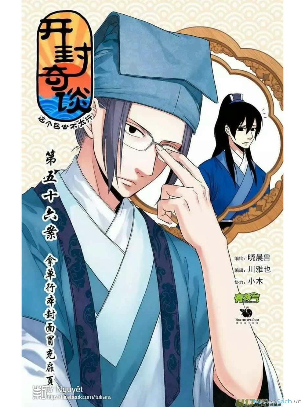 Truyện Tranh Khai Phong Kỳ Đàm - Bao Công Này Không Ổn trang 3