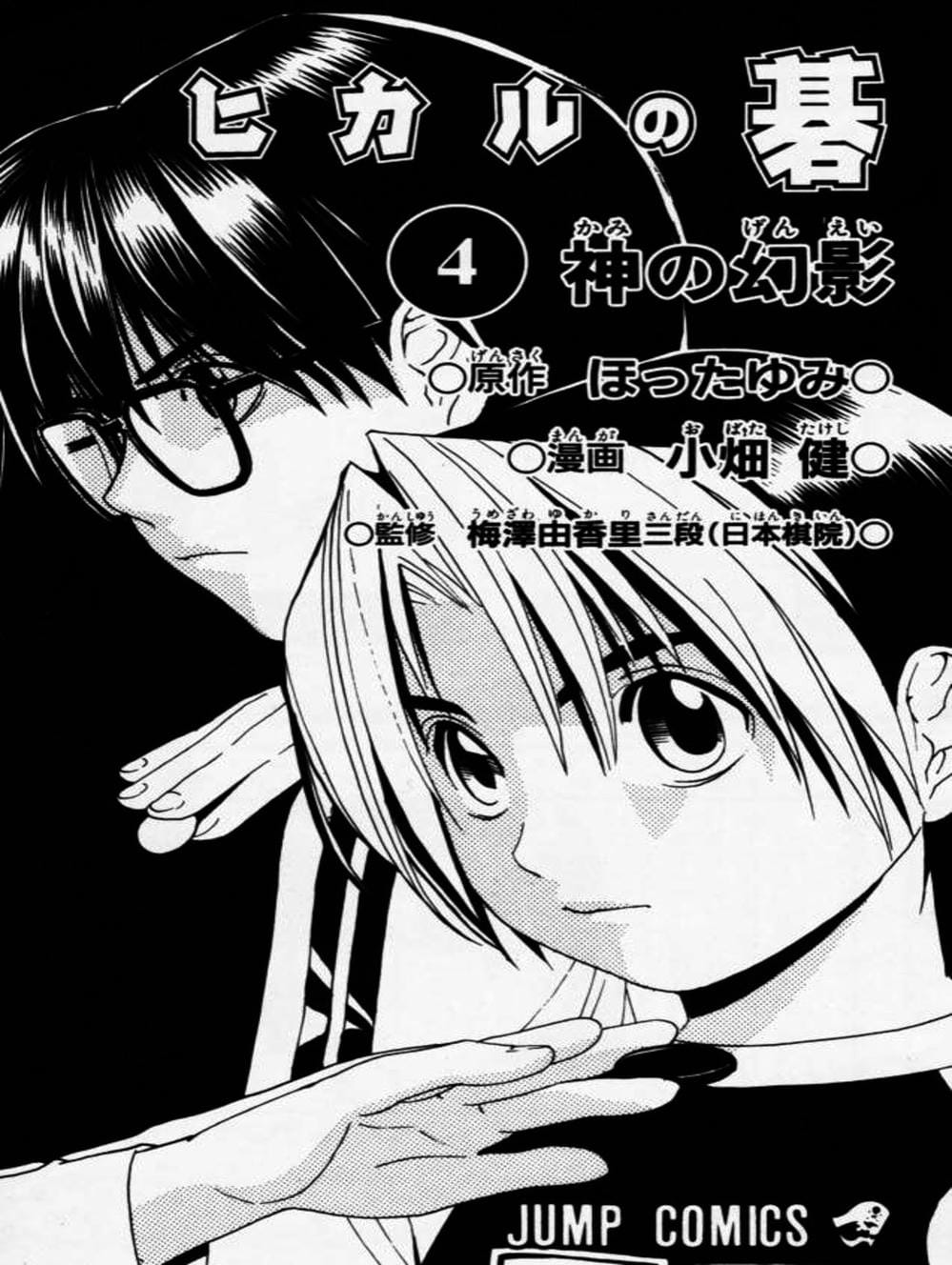 Truyện Tranh Kì Thủ Cờ Vây - Hikaru No Go trang 6