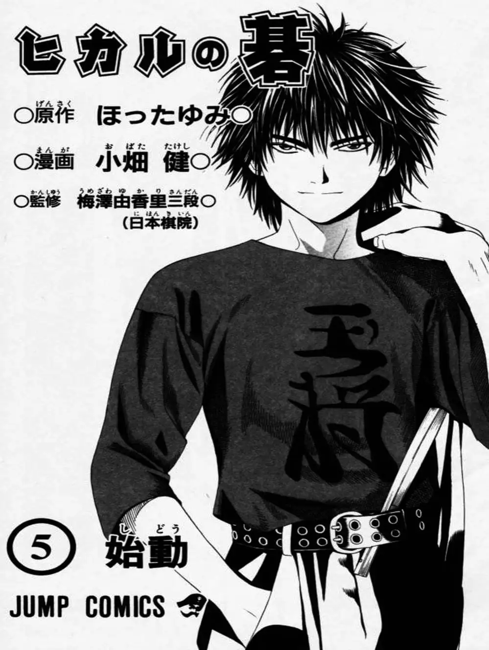 Truyện Tranh Kì Thủ Cờ Vây - Hikaru No Go trang 6