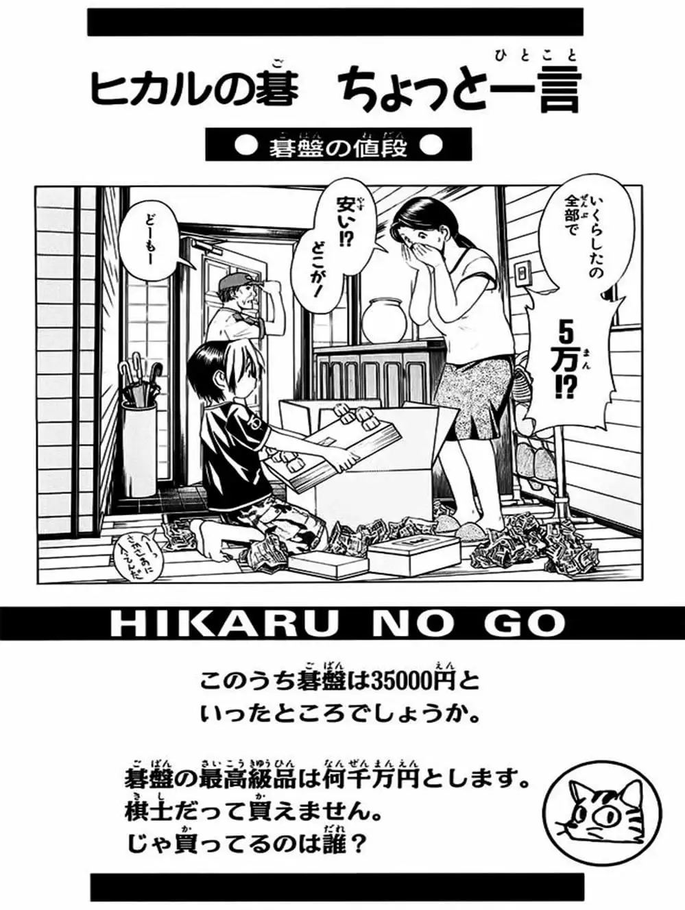 Truyện Tranh Kì Thủ Cờ Vây - Hikaru No Go trang 6