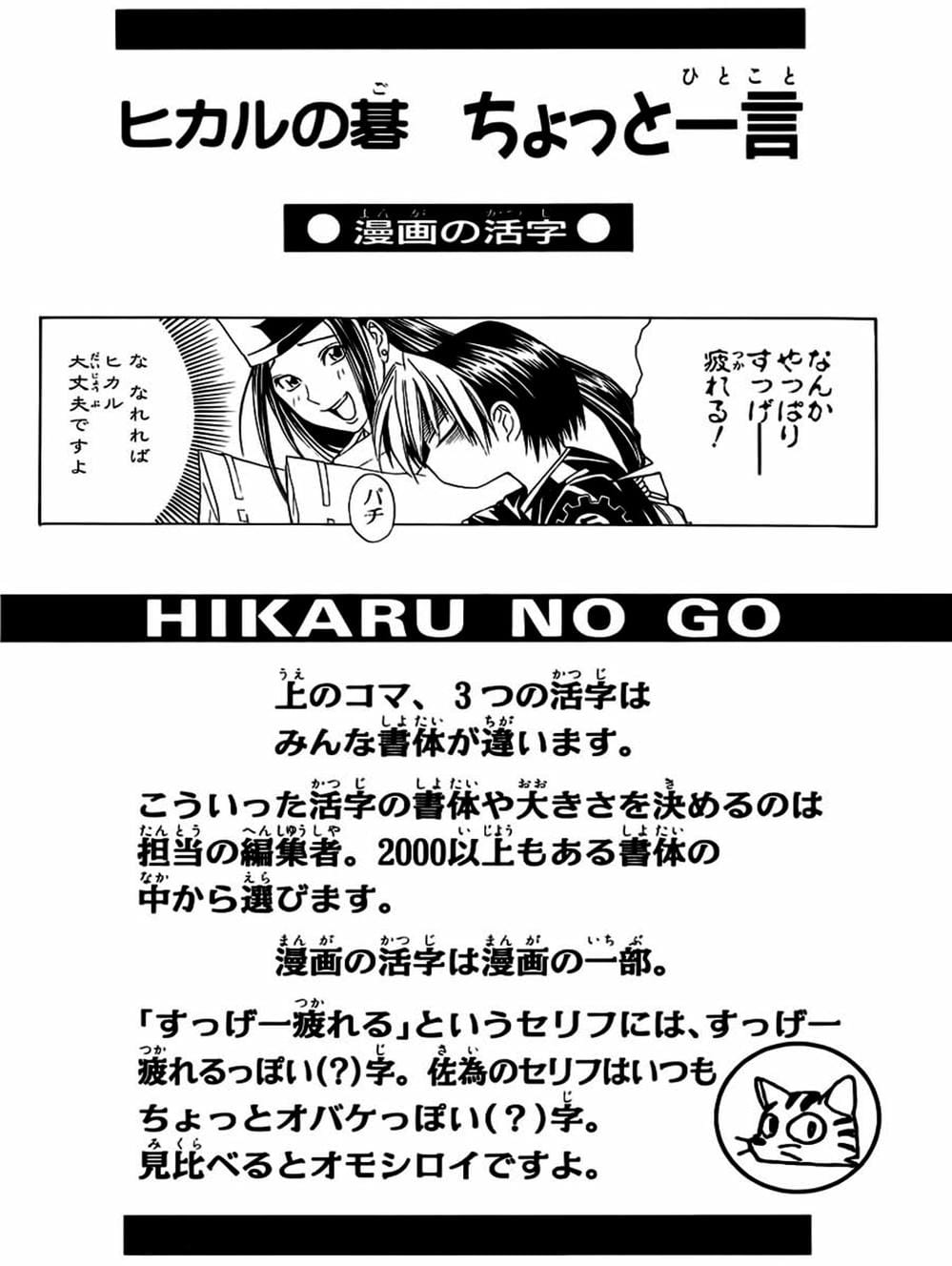 Truyện Tranh Kì Thủ Cờ Vây - Hikaru No Go trang 6