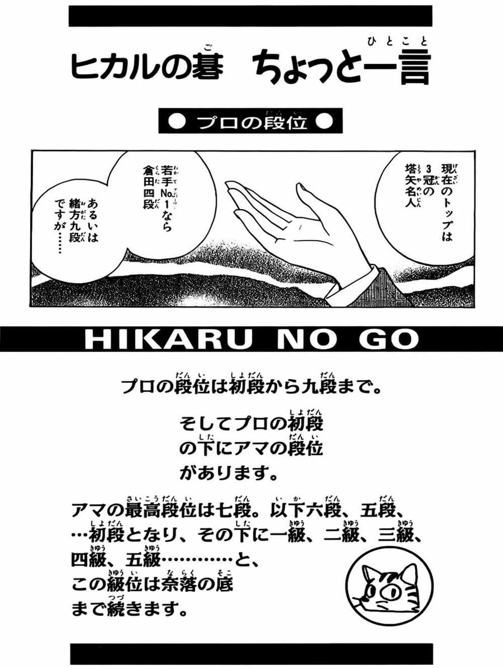 Truyện Tranh Kì Thủ Cờ Vây - Hikaru No Go trang 6