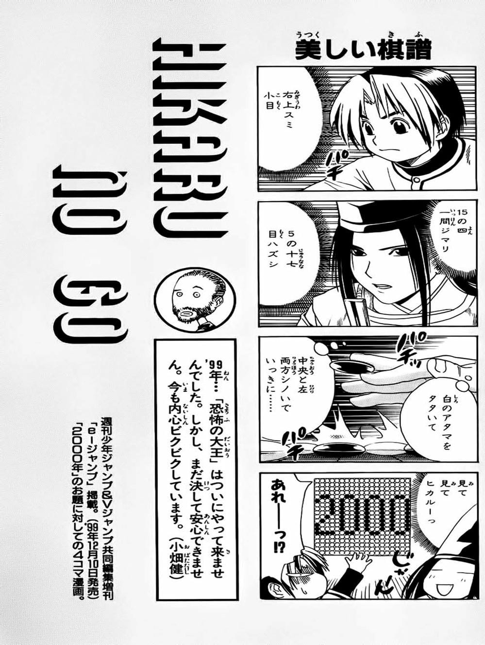 Truyện Tranh Kì Thủ Cờ Vây - Hikaru No Go trang 6