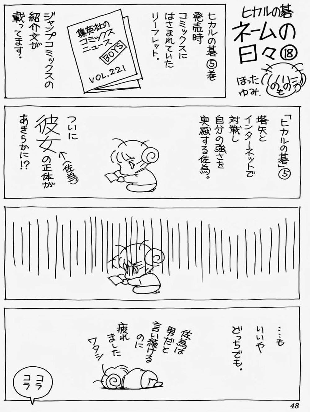 Truyện Tranh Kì Thủ Cờ Vây - Hikaru No Go trang 6