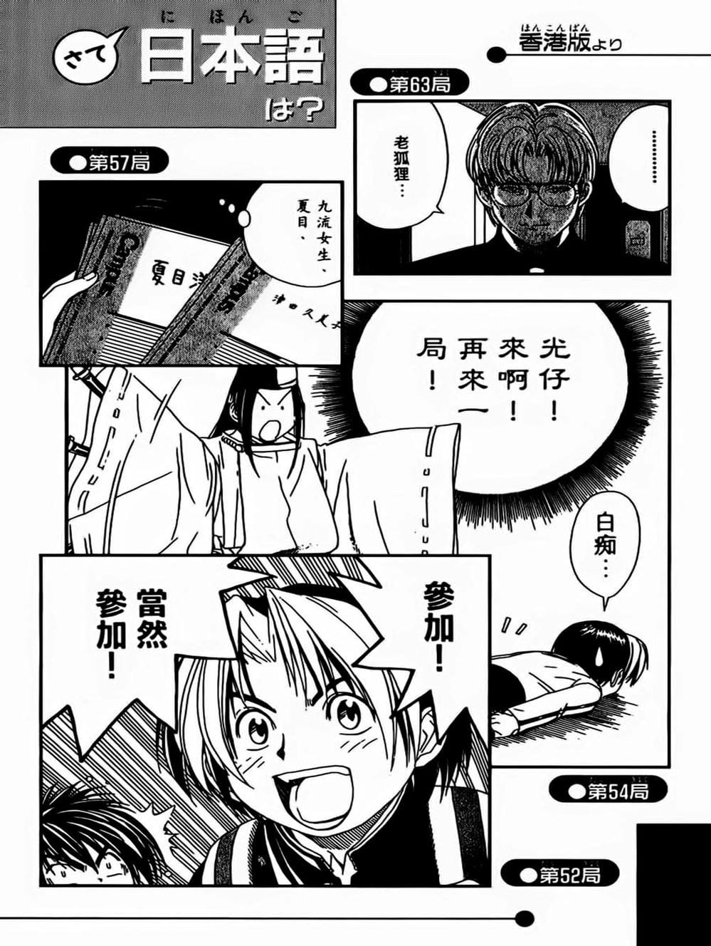 Truyện Tranh Kì Thủ Cờ Vây - Hikaru No Go trang 6