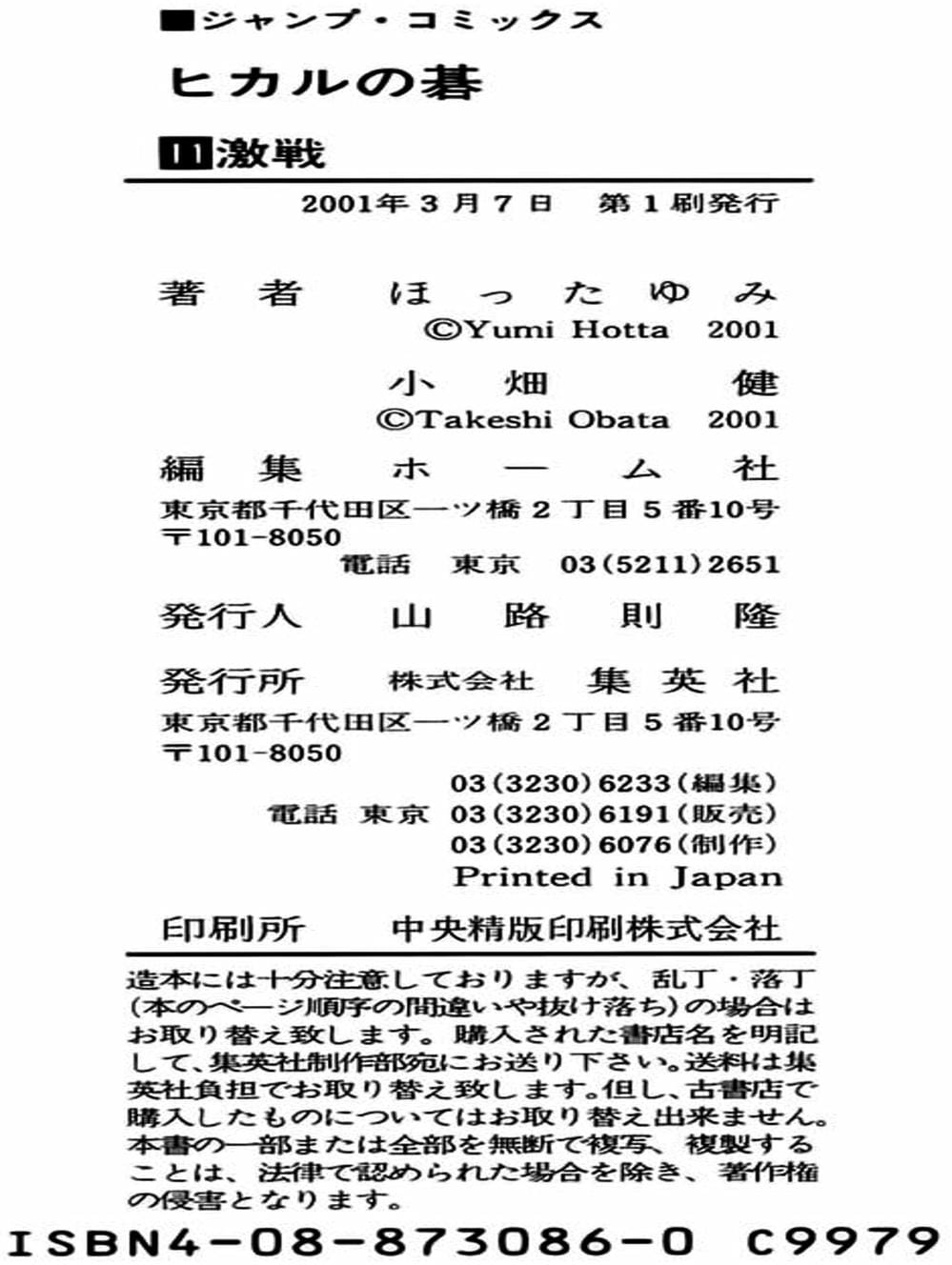 Truyện Tranh Kì Thủ Cờ Vây - Hikaru No Go trang 6