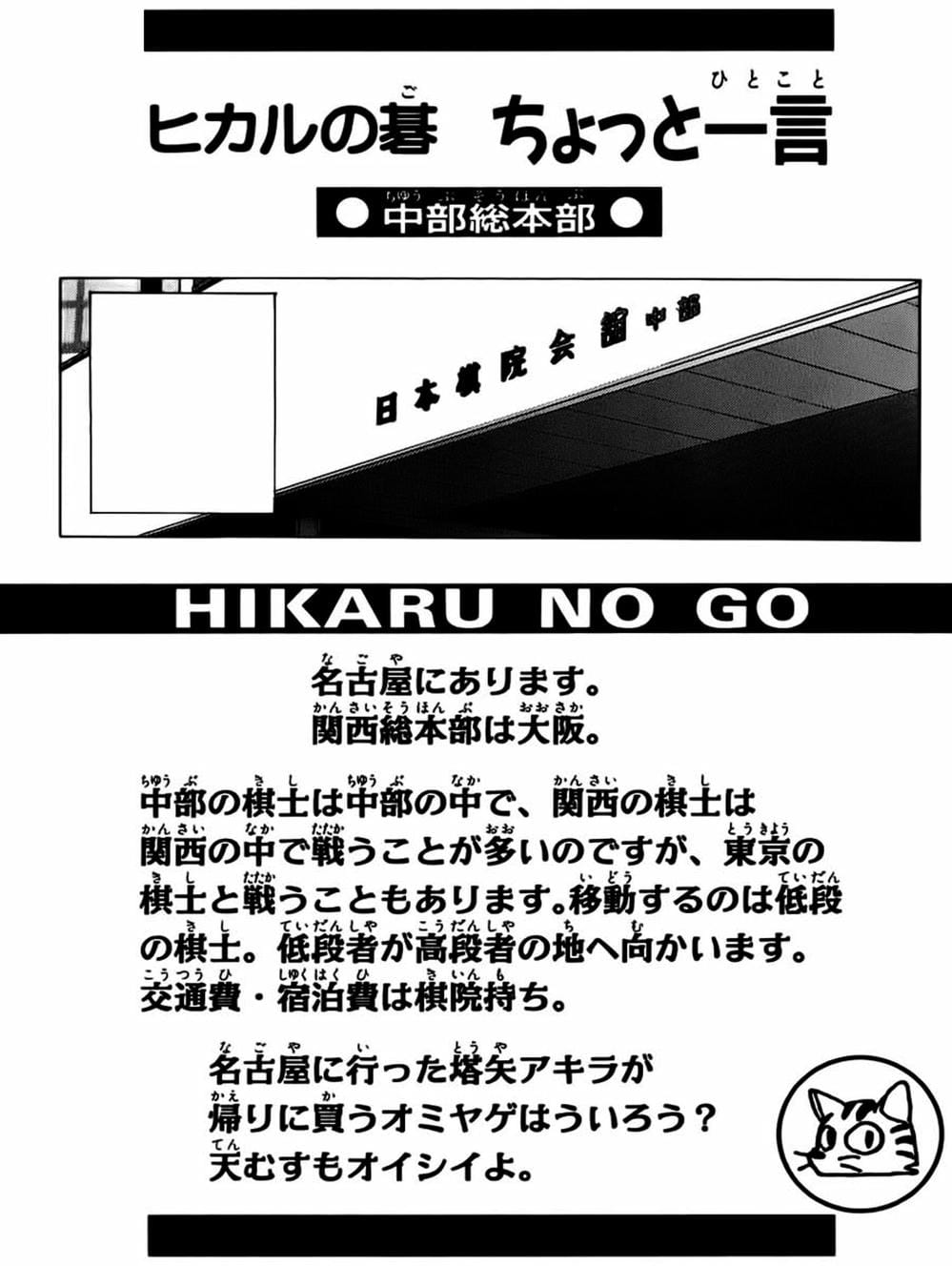 Truyện Tranh Kì Thủ Cờ Vây - Hikaru No Go trang 6