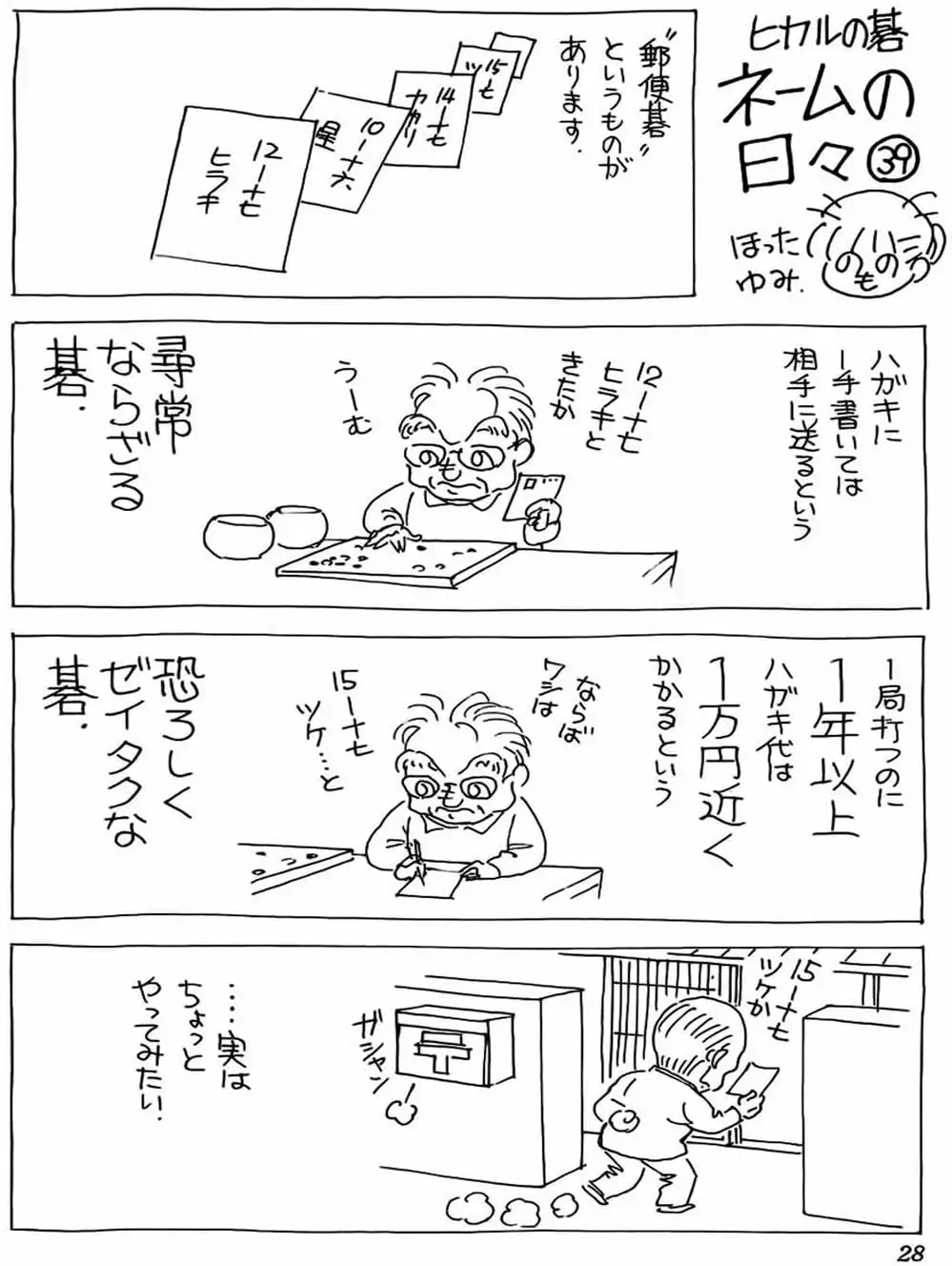 Truyện Tranh Kì Thủ Cờ Vây - Hikaru No Go trang 6