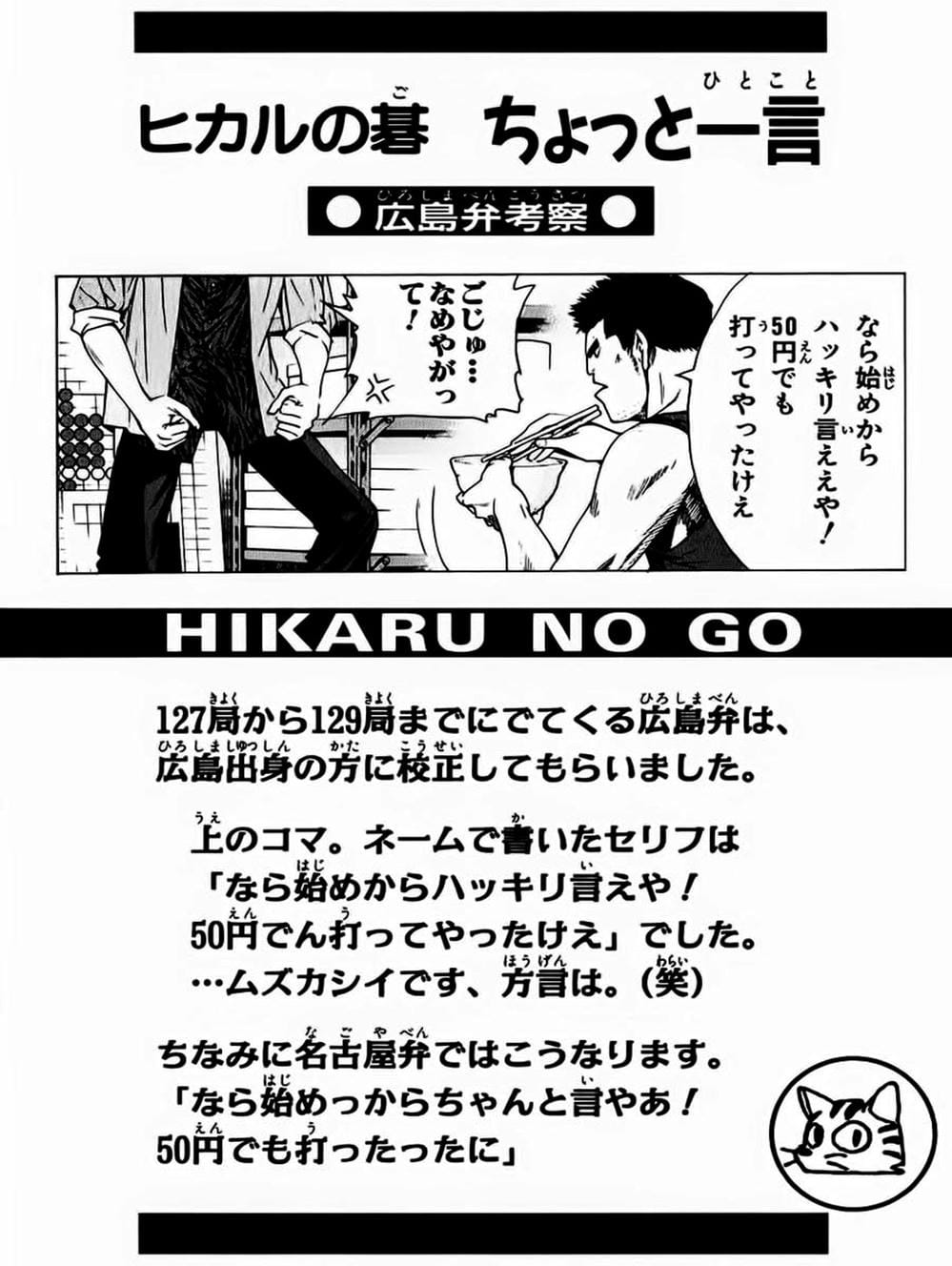 Truyện Tranh Kì Thủ Cờ Vây - Hikaru No Go trang 6